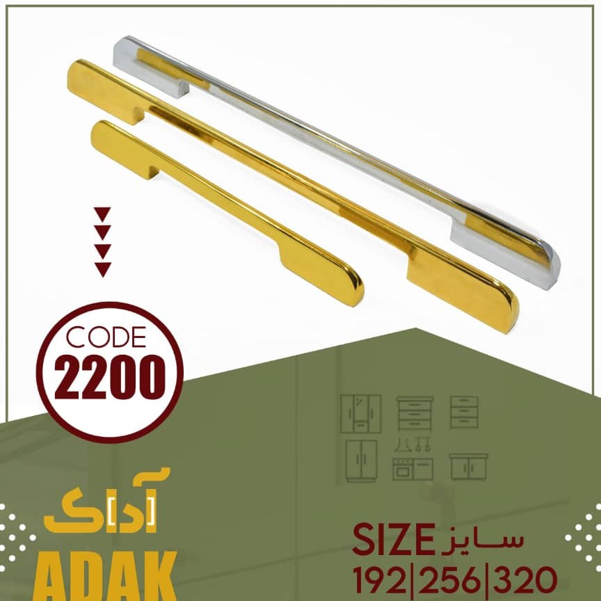 دستگیره  کد 2200