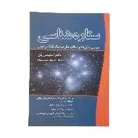 کتاب ستاره شناسی اثر استیسی پلن انتشارات سبزان