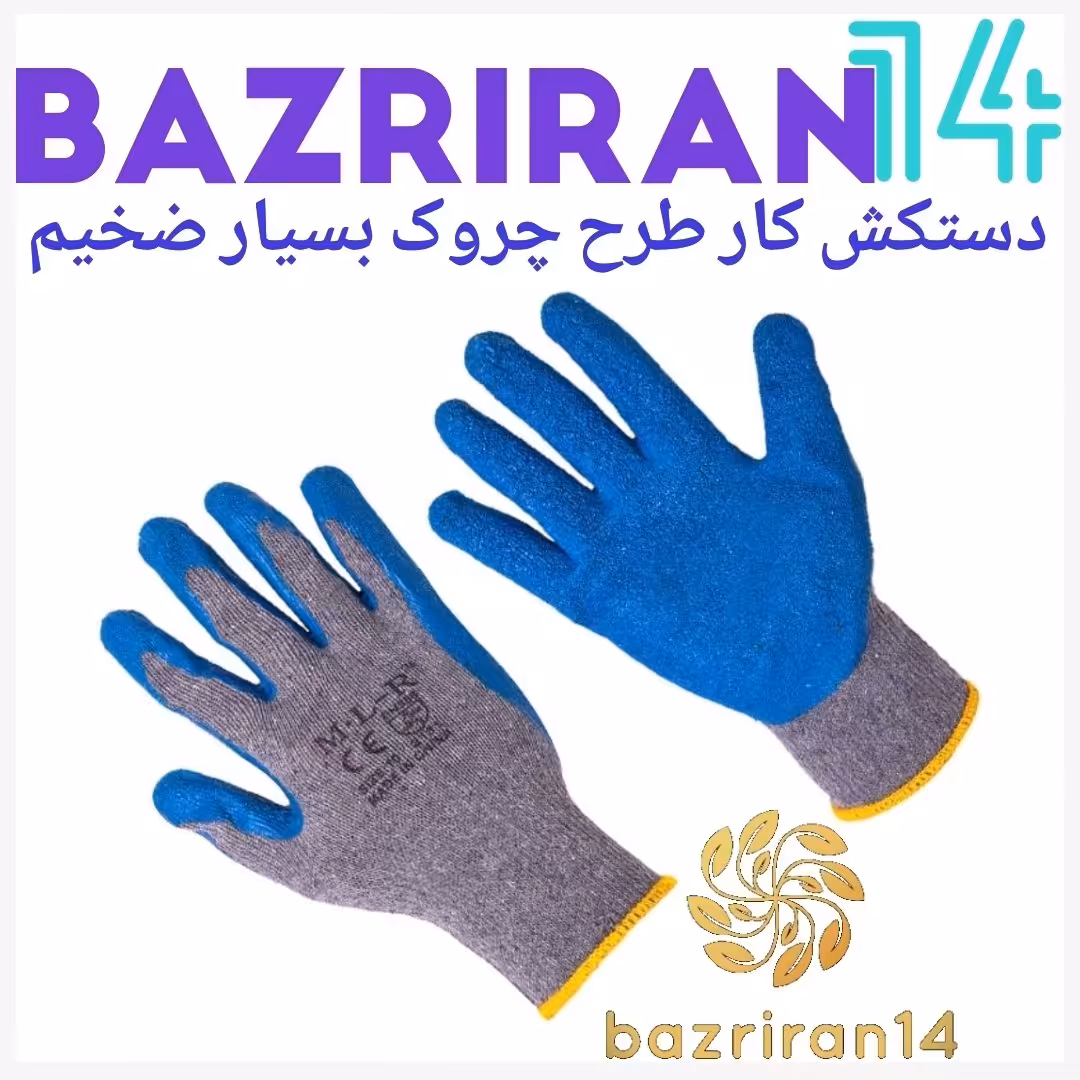 دستکش طرح چروک ضدبرش باکیفیت بالا