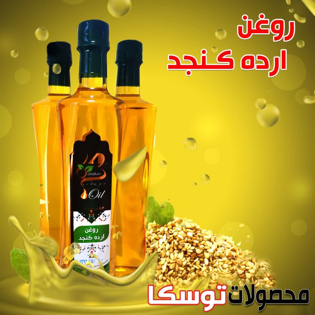 روغن ارده کنجد
