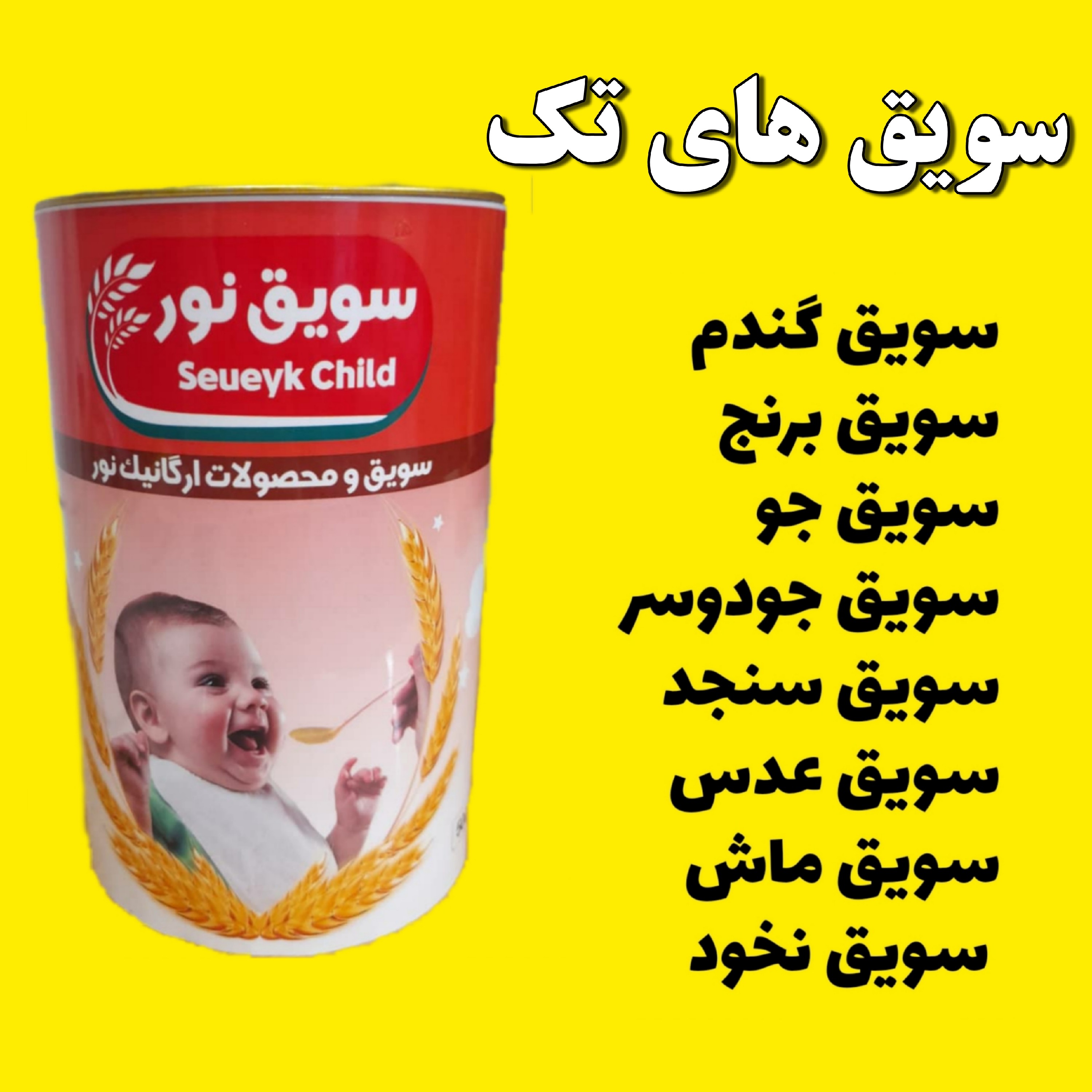 سویق نور