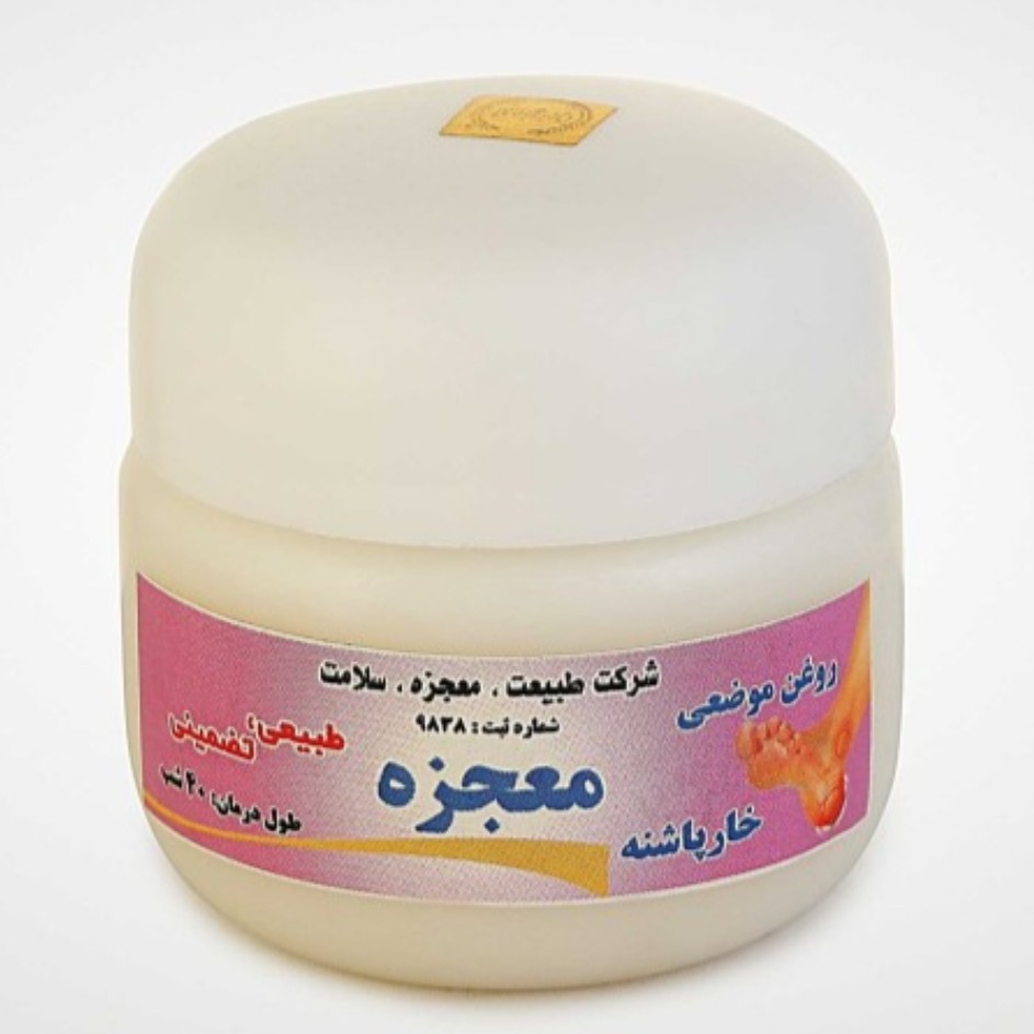 کرم خارپاشنه روغن موضعی پماد خار پاشنه