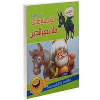 لطیفه های ملانصرالدین نشر داریوش (14075)