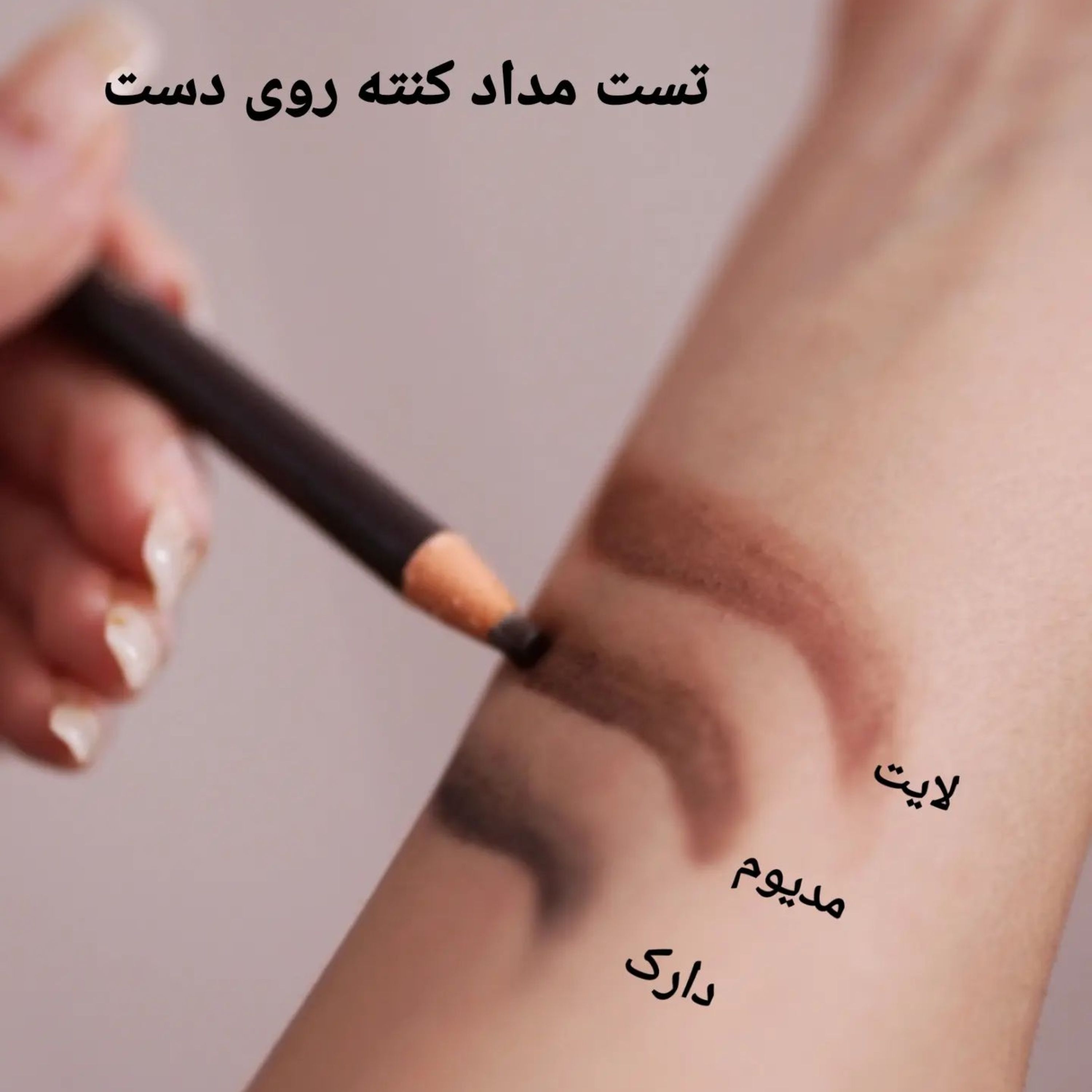 مداد هاشور ابرو
