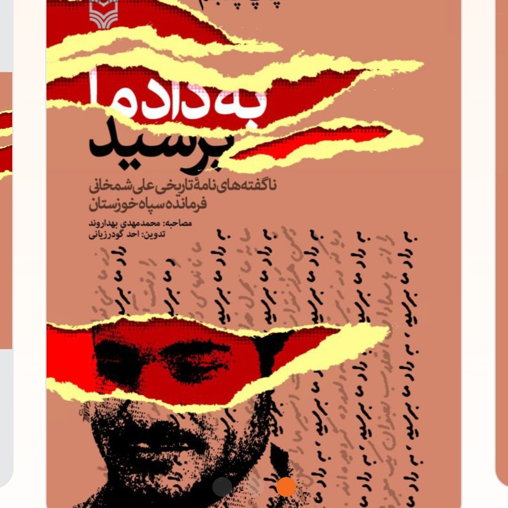 به داد ما برسید