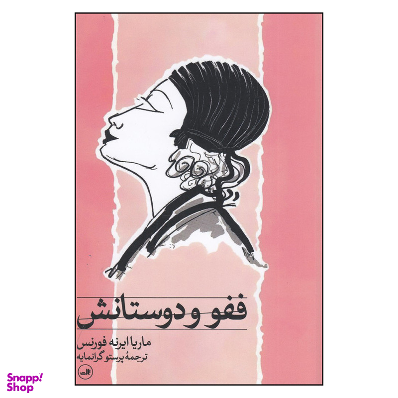 کتاب ففو و دوستانش اثر ماریا ایرنه فورنس نشر ثالث
