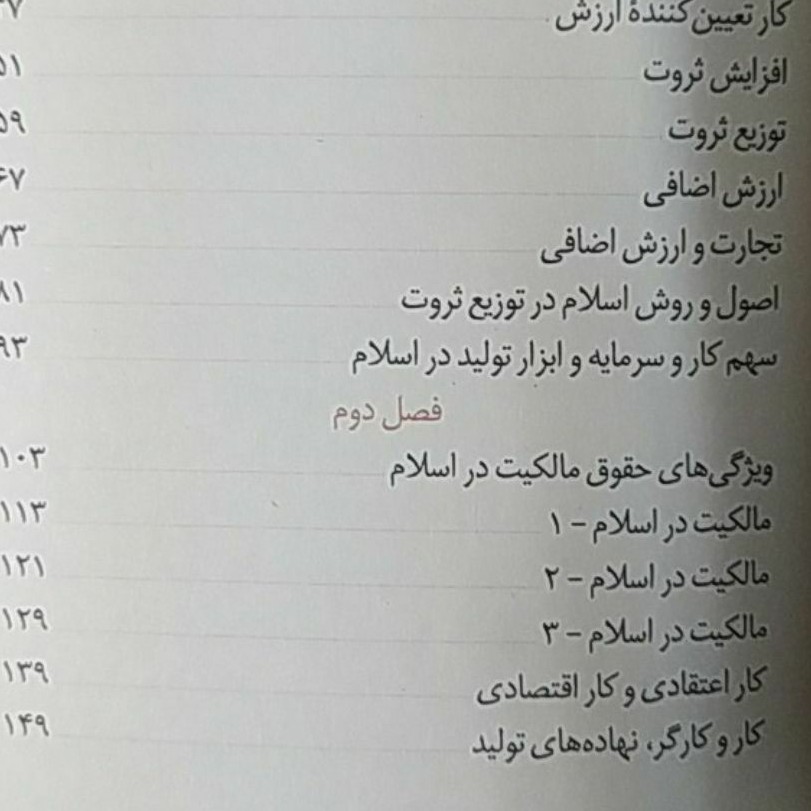 رهیافت های اقتصادی اسلام
