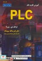 قیمت و خرید کتاب آموزش گام به گام PLC اثر فرانک دی . پتزولا | ایده بوک