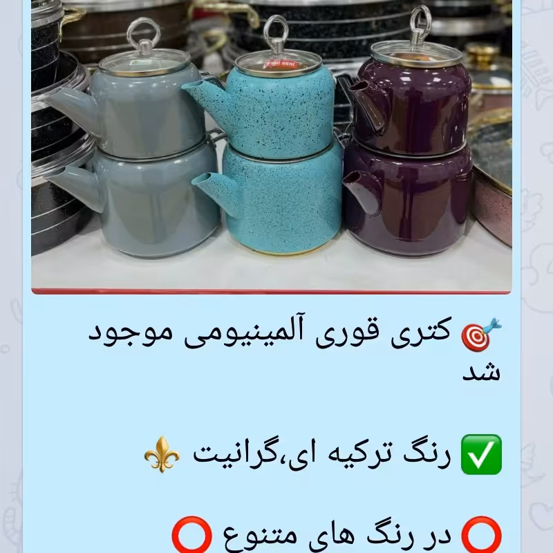 کتری و قوری آلومینیومی  جداره بیرون رنگ گرانیتی ترکیه ای