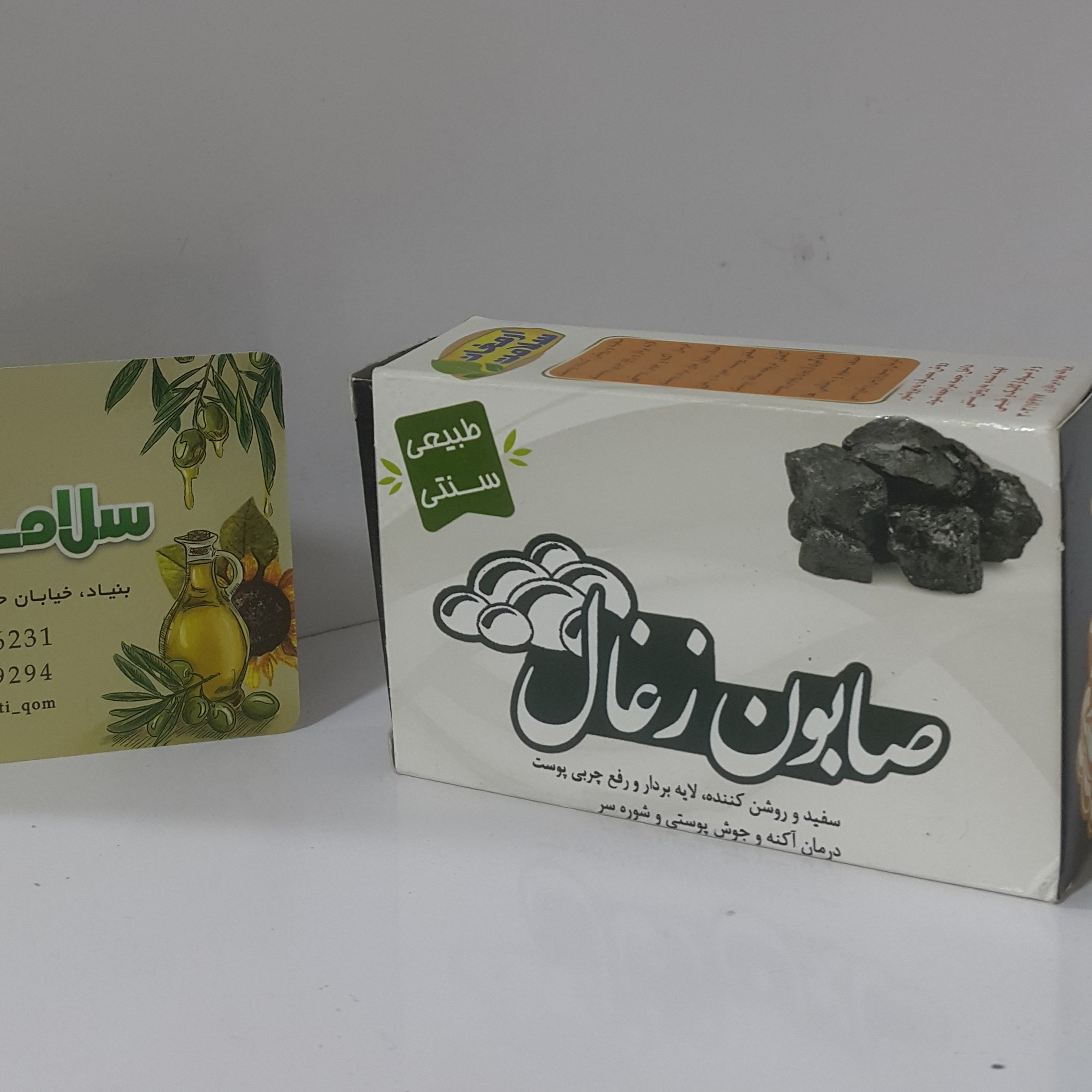 صابون ذغال