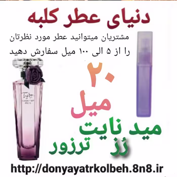 عطر میدنایت رُز 20 میل