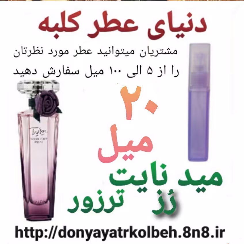 عطر میدنایت رُز 20 میل
