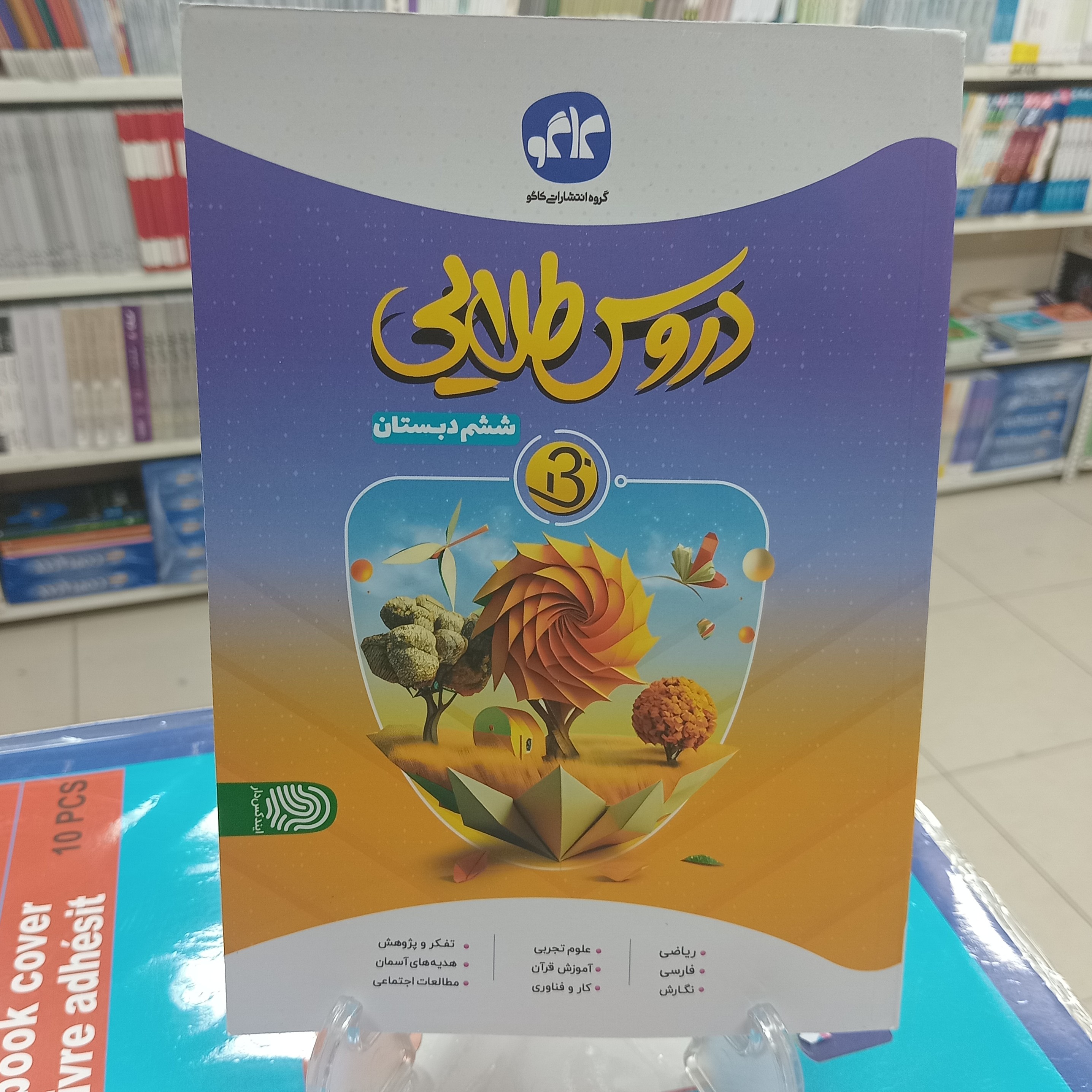 گام به گام ششم تمام دروس طلایی ششم بتا کاگو