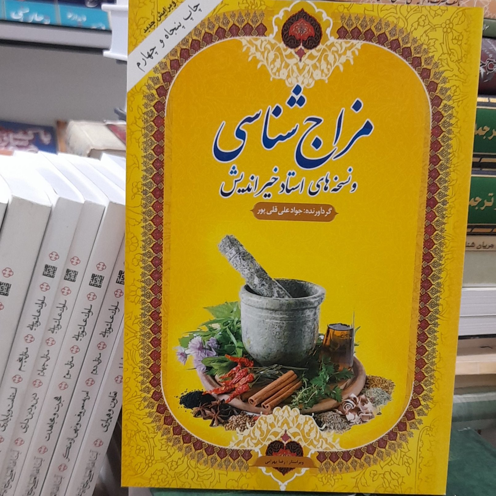 مزاج شناسی