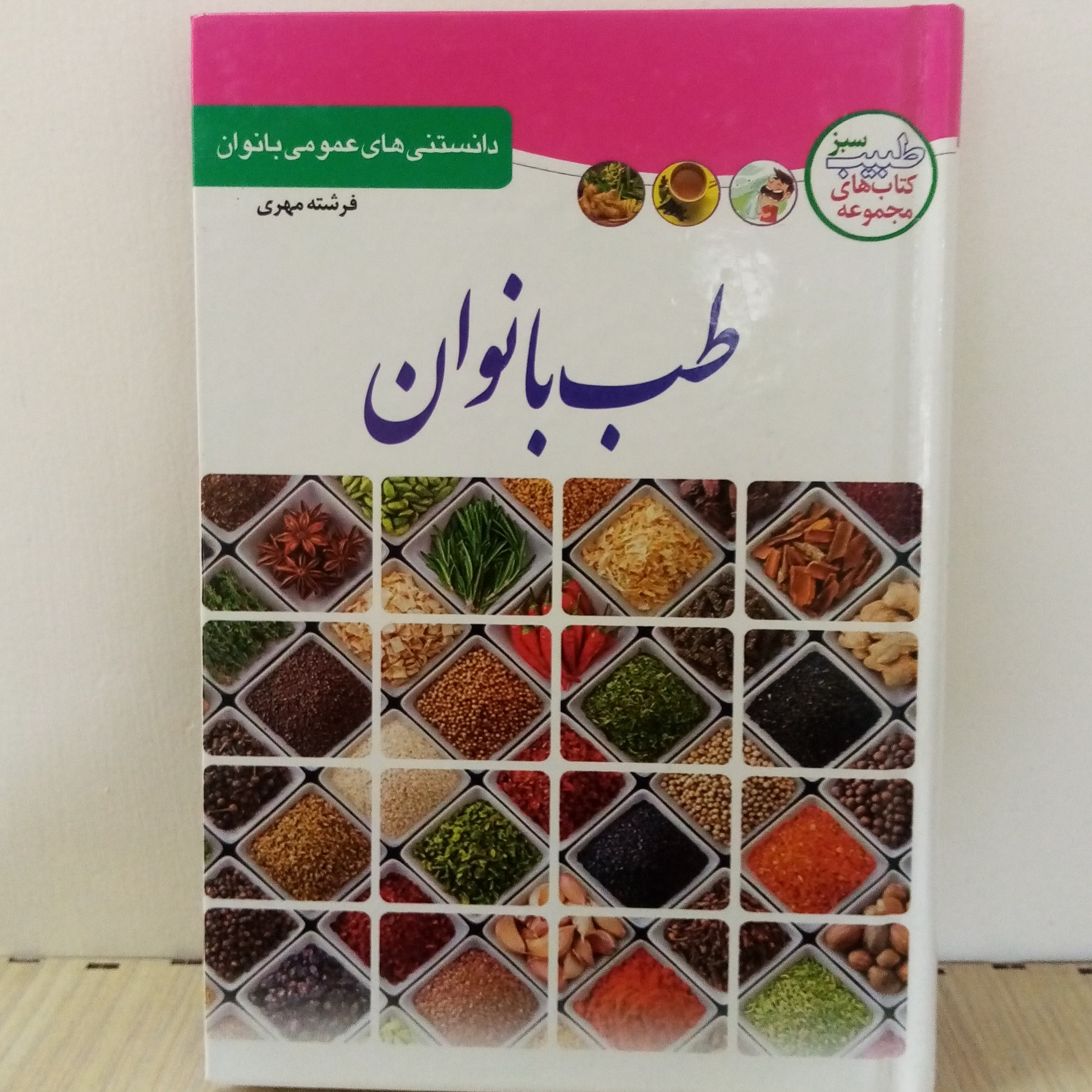 کتاب طب بانوان(تخفیف50درصد)جلد سخت