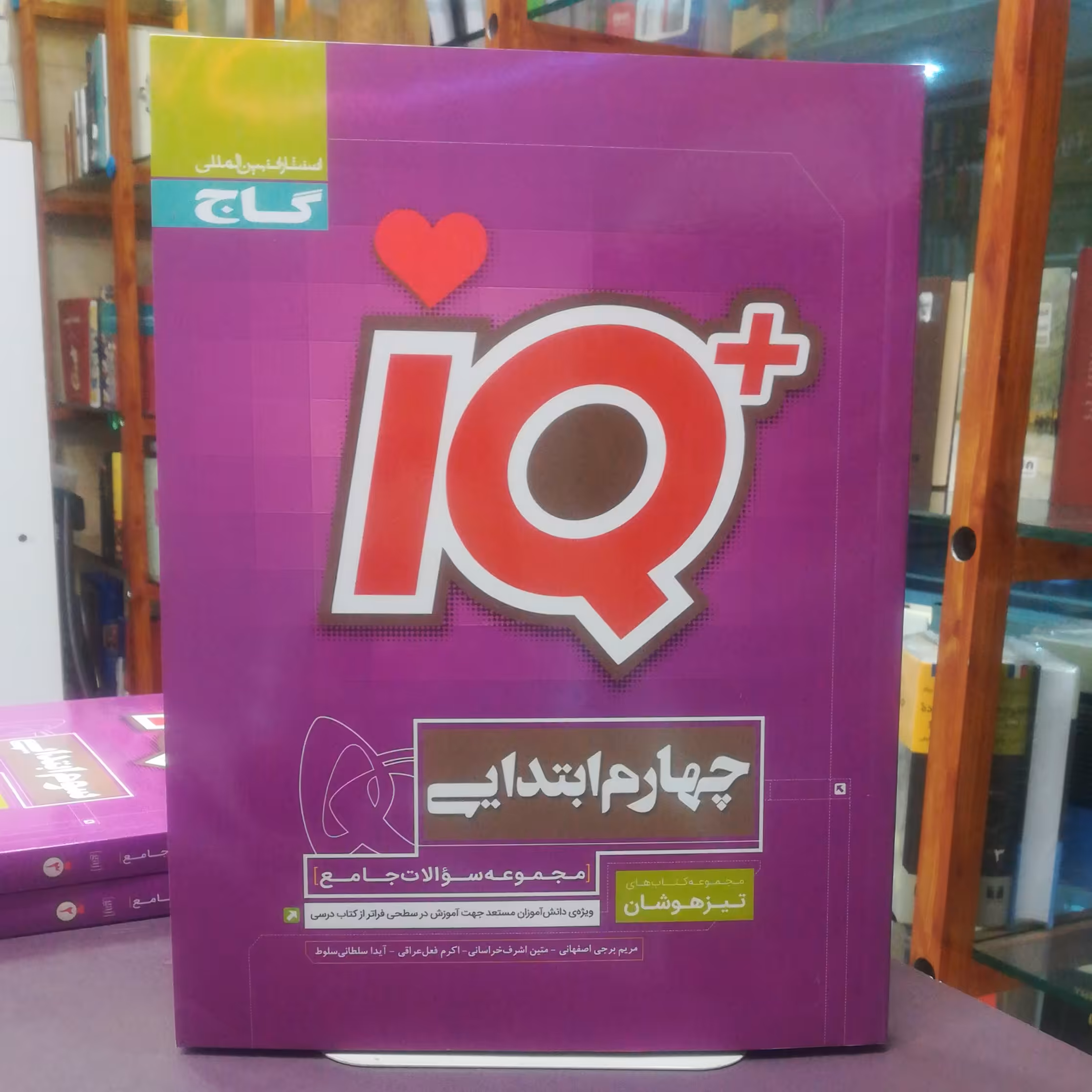 کتاب IQ چهارم ابتدایی سولات جامع / انتشارات گاج   