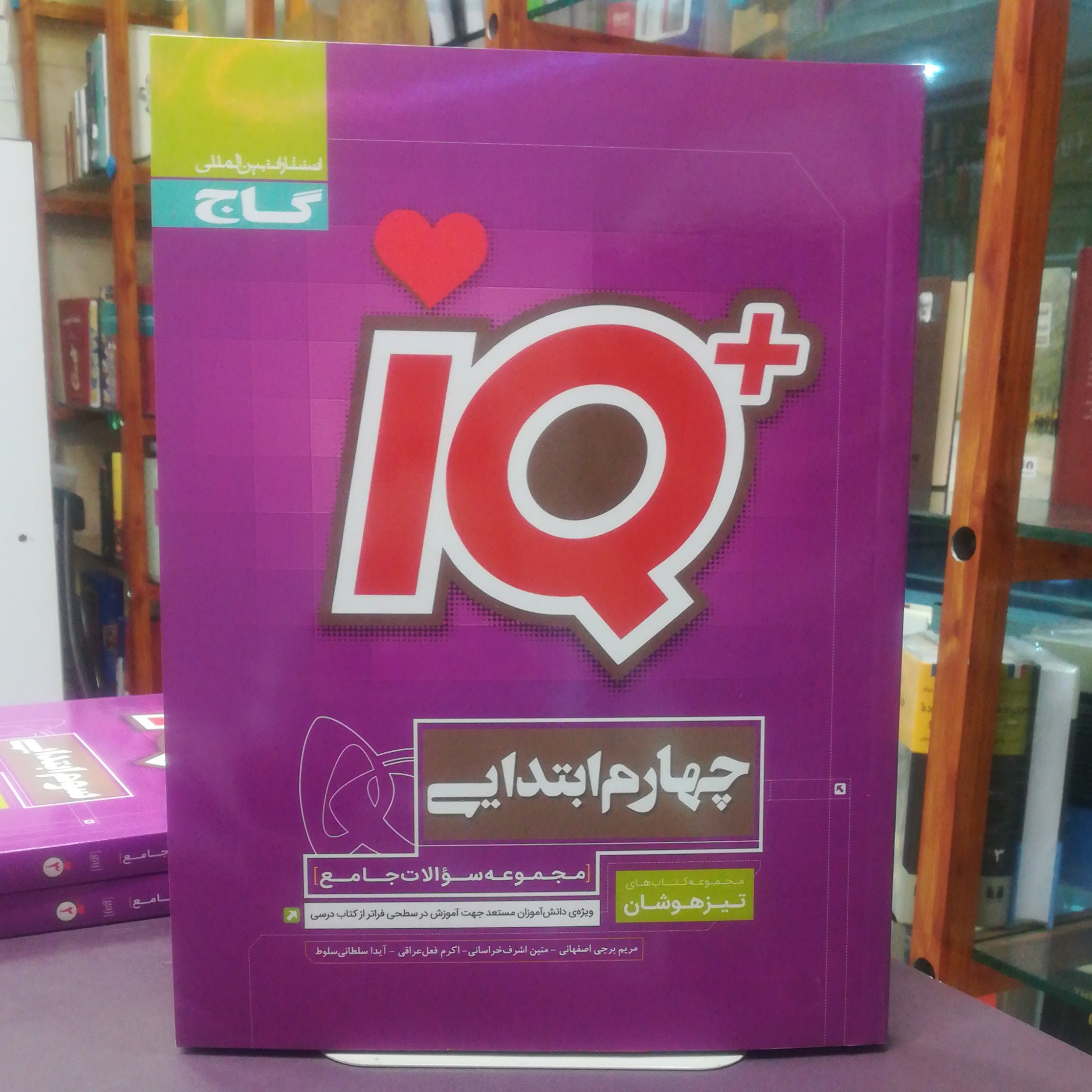 کتاب IQ چهارم ابتدایی سولات جامع / انتشارات گاج   