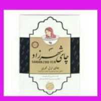 چای شهر زاد با عطر و طعم بی نظیر در حال عرضه زیر قیمت بازار می باشد 