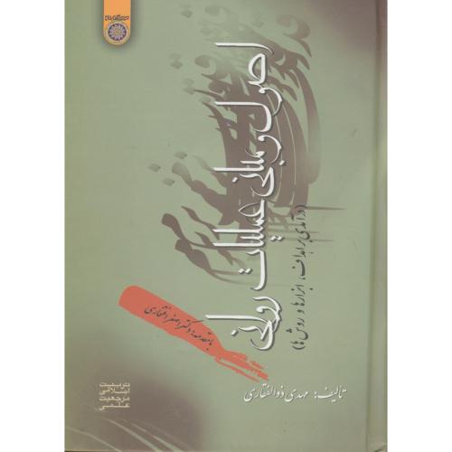 کتاب اصول و مبانی عملیات روانی