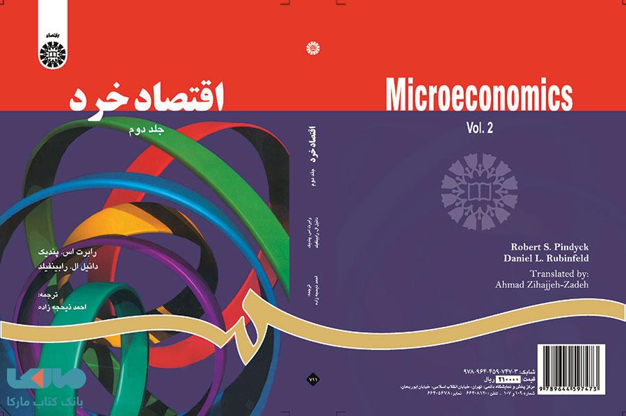 اقتصاد خرد ( 2 ) نشر سمت