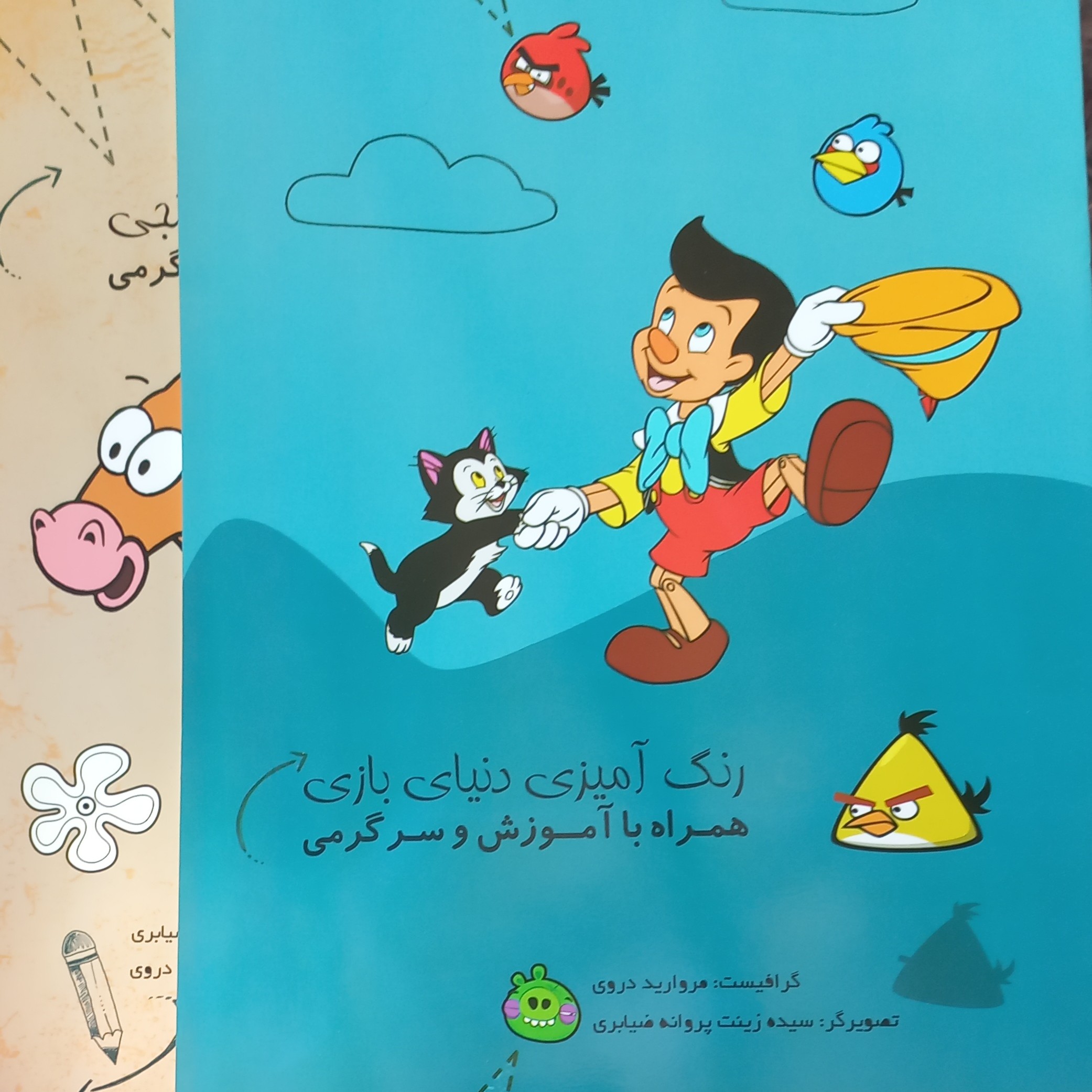 کتاب رنگ آمیزی پینوکیو همراه با آموزش و سرگرمی