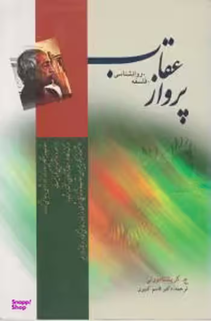 پروازعقاب