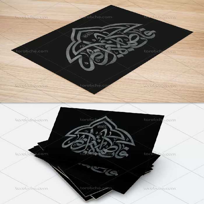 تایپوگرافی حضرت فاطمه زهرا سلام الله علیها | گرافیک با طعم تربچه