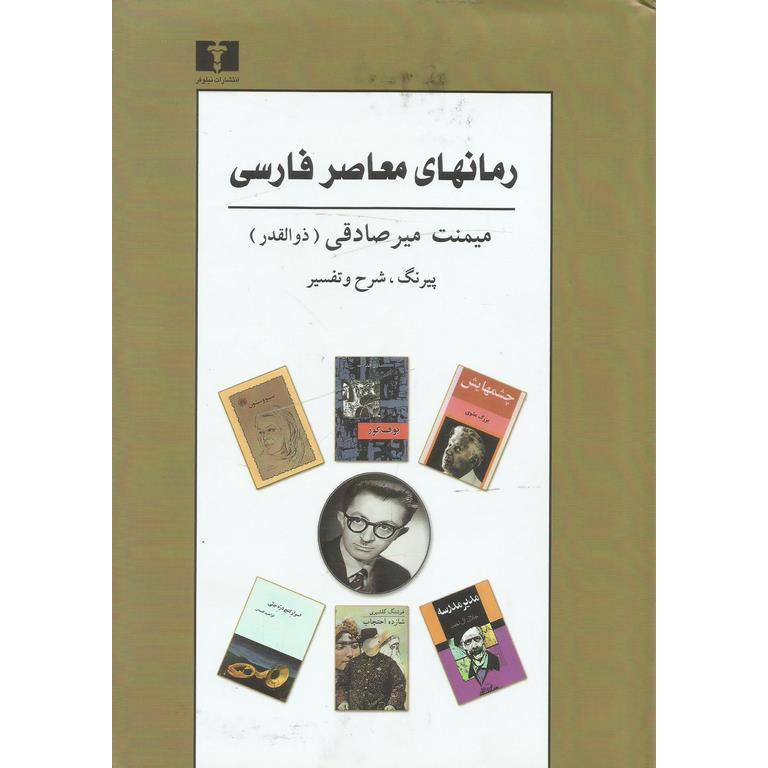 رمانهای معاصر فارسی