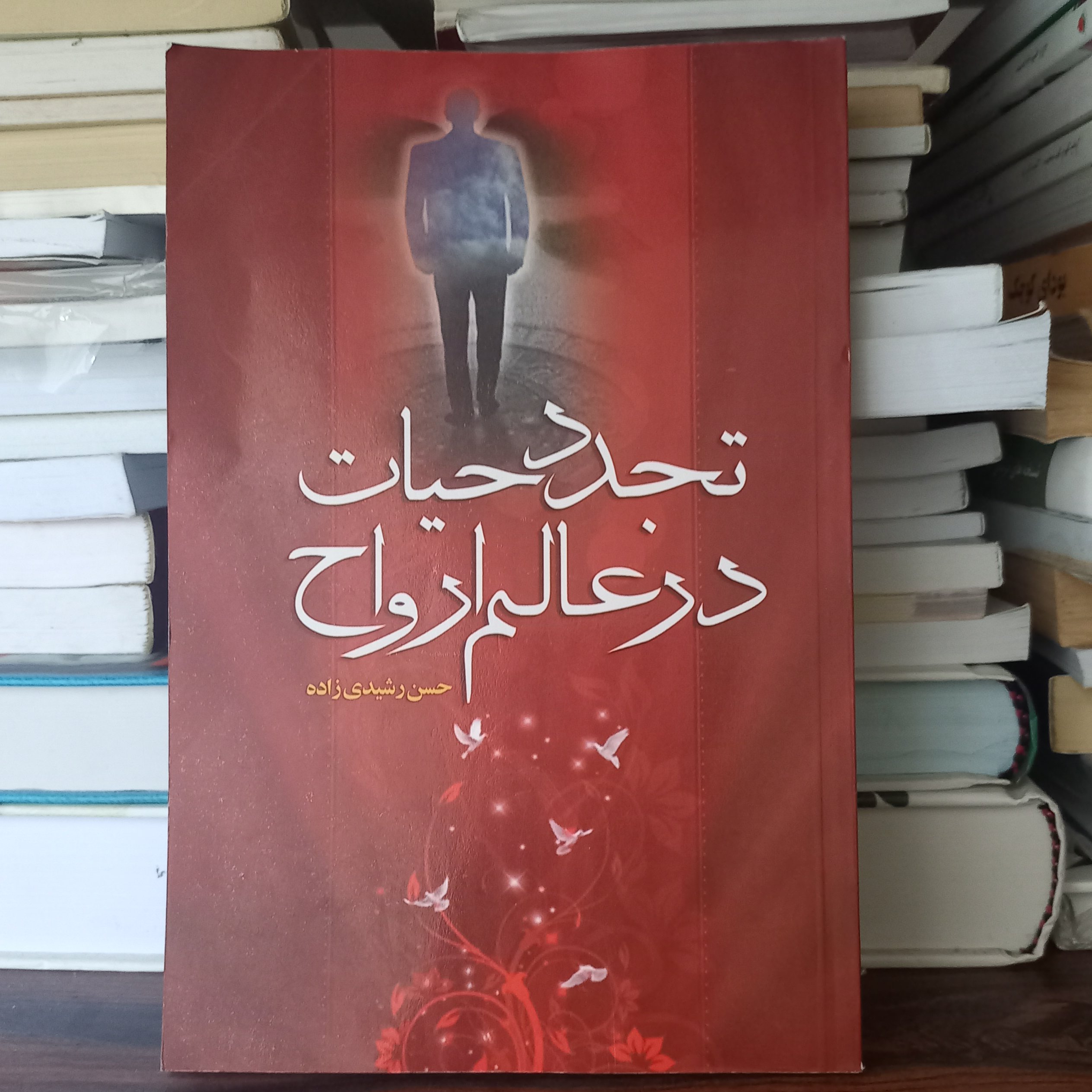 کتاب تجدد حیات در عالم ارواح