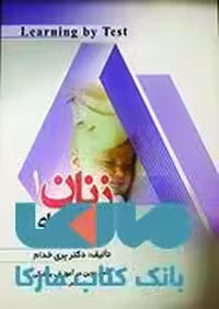 بیماری های زنان 1 نشر حیدری