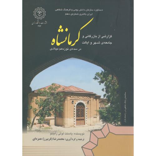 کتاب کرمانشاه