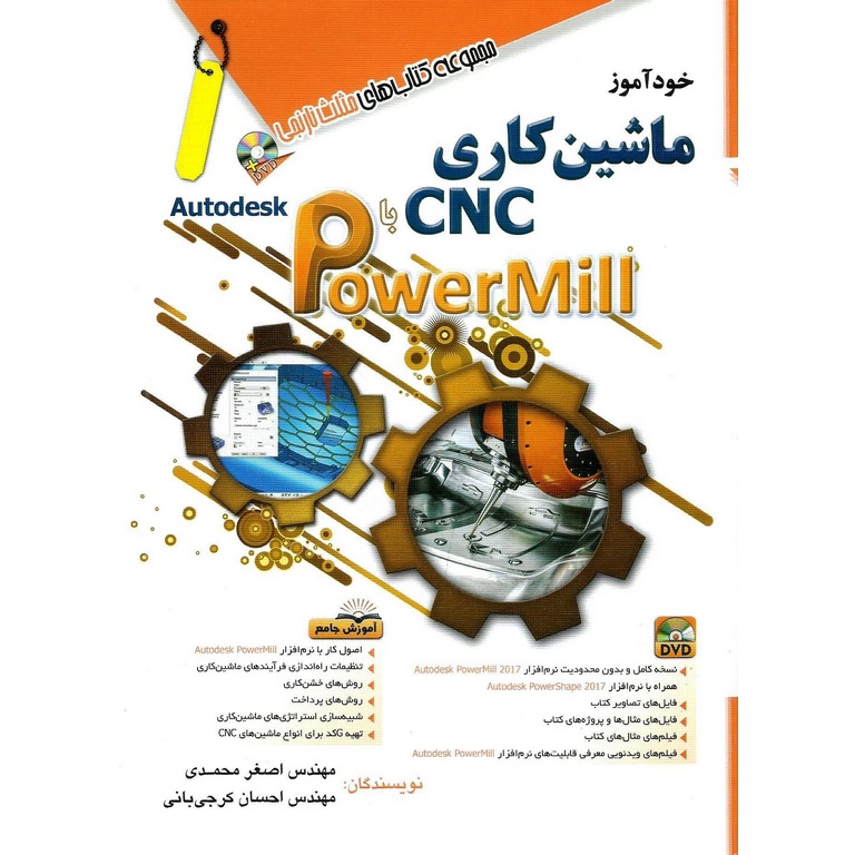 خودآموز ماشین کاری CNC با PowerMill