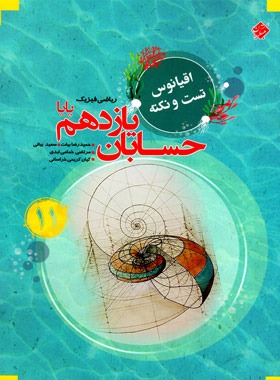 اقیانوس تست و نکته حسابان یازدهم پایا مبتکران | چی بخونم