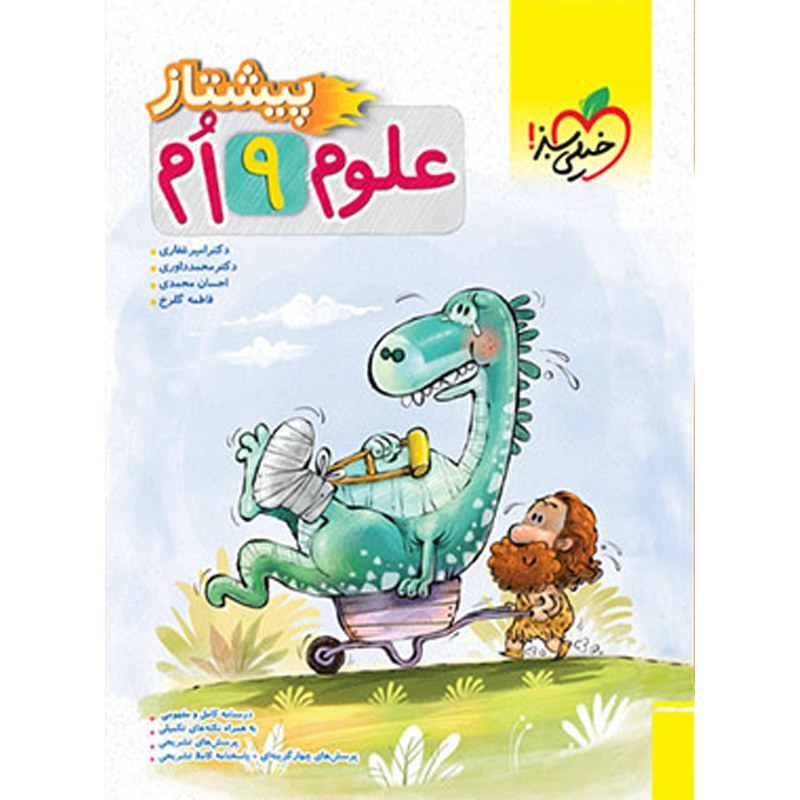 کتاب علوم نهم پیشتاز خیلی سبز چاپ 1403