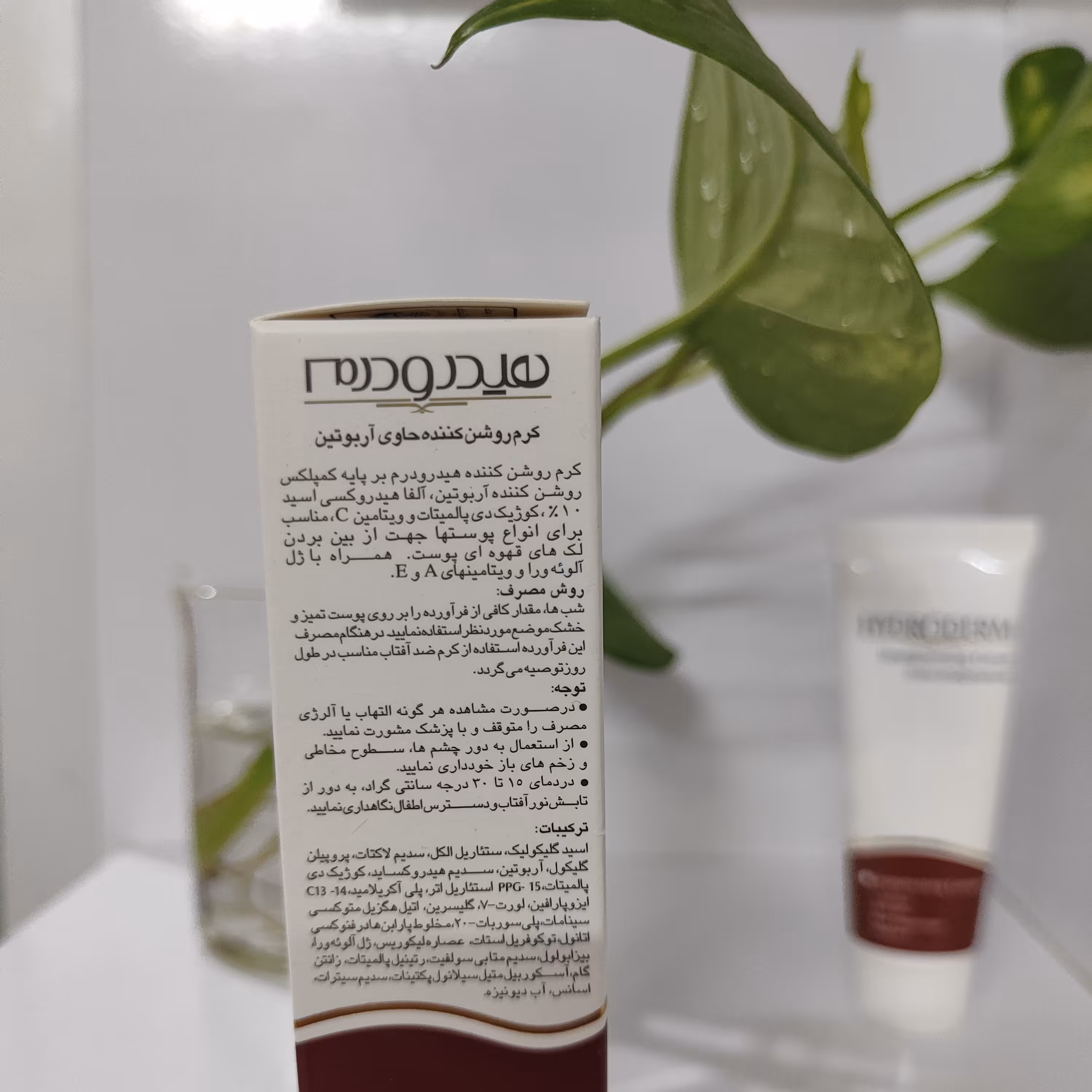 کرم روشن کننده حاوی آربوتین هیدرودرم.حاوی ویتامین های cوeوa.دارای ژل الوئه ورا