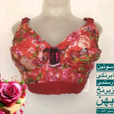 سوتین آبرنگی نیلا سایز بزرگ