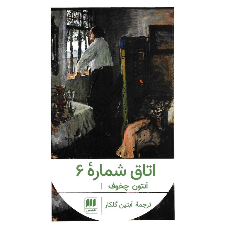 اتاق شماره 6