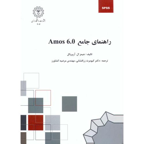 کتاب راهنمای جامع Amos 60
