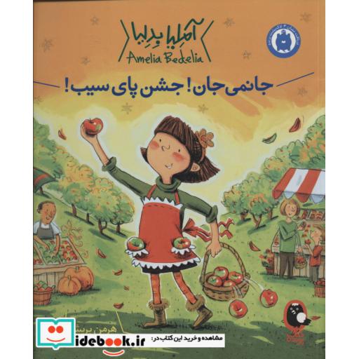 کتاب آملیا بدلیا 5
