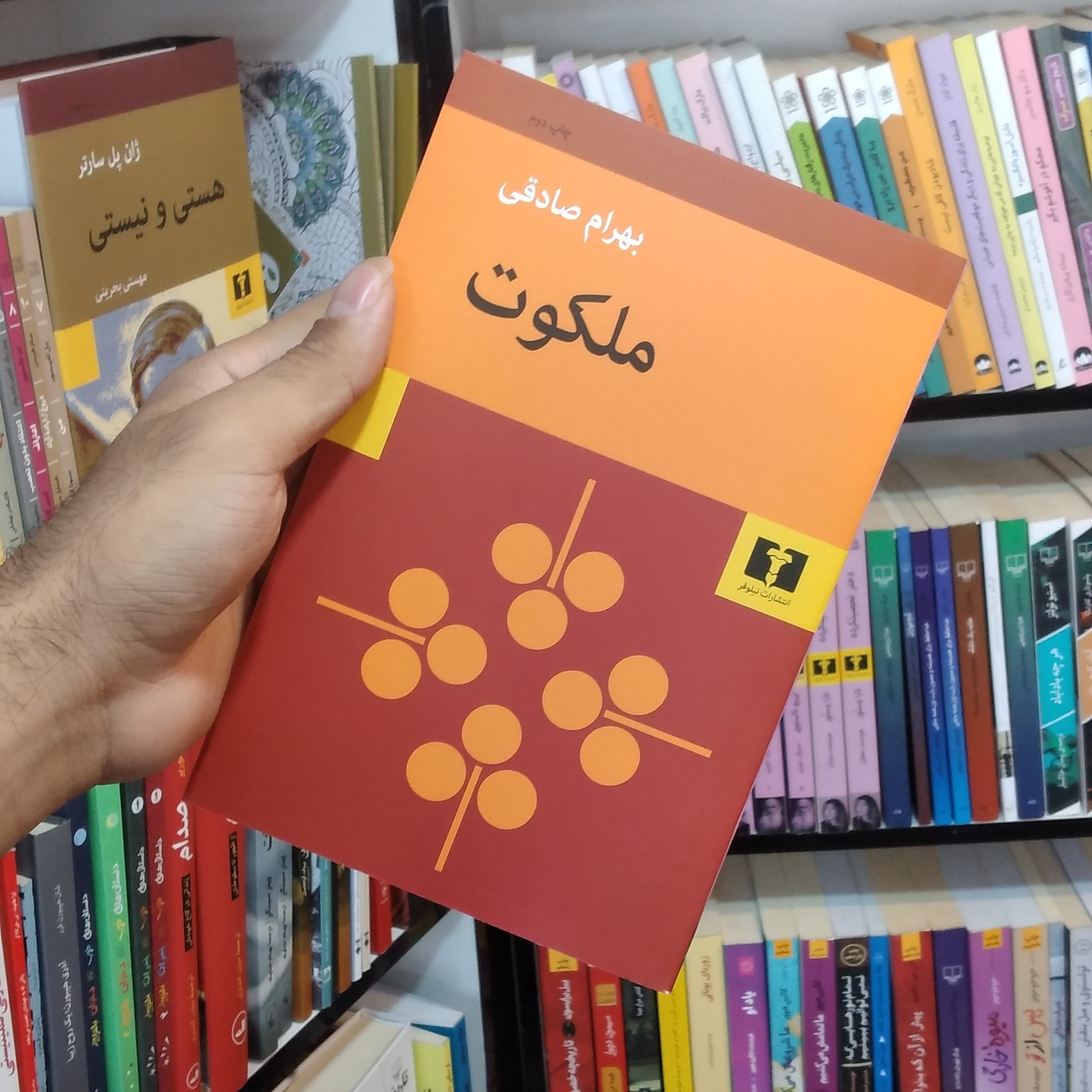 کتاب ملکوت بهرام صادقی