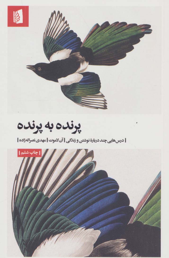 کتاب پرنده به پرنده