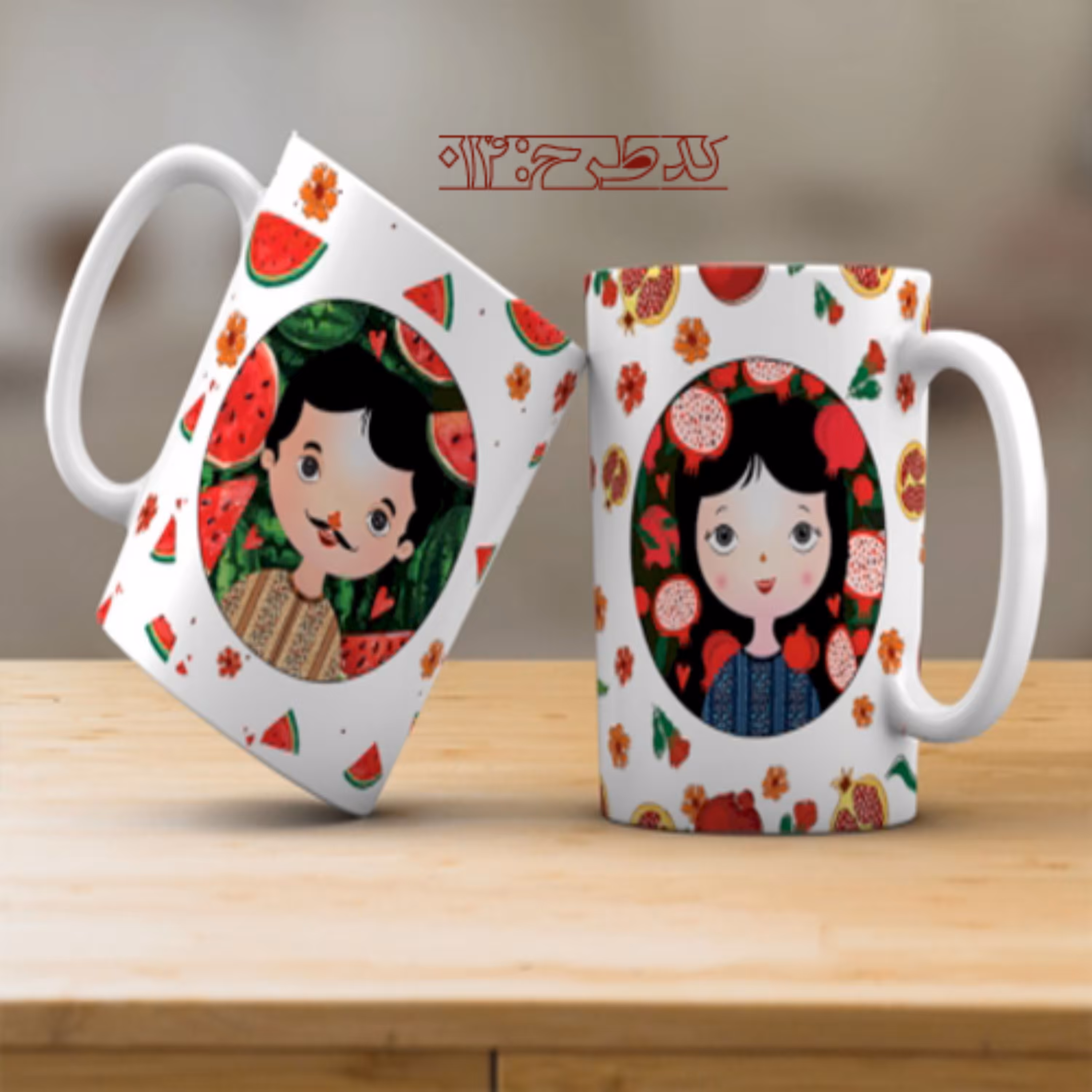 ماگ تبریک شب یلدا - مجموعه دو عددی