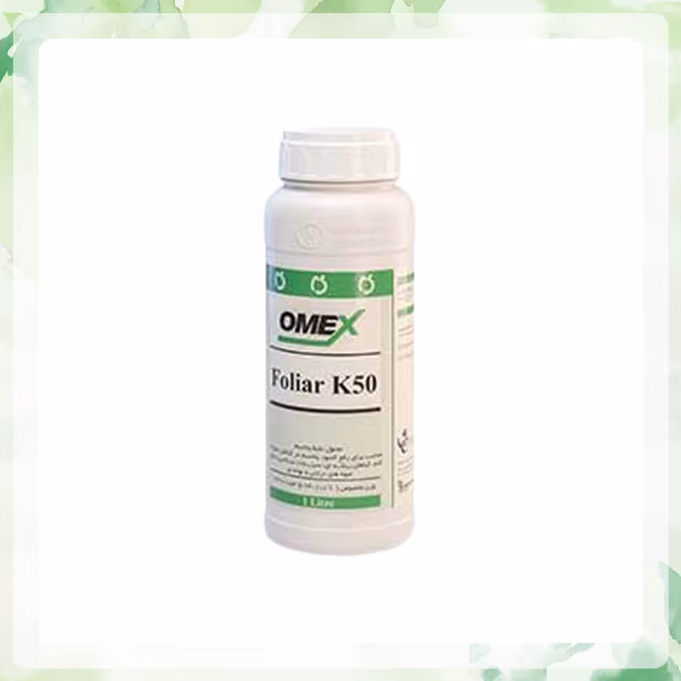 کود فولیار کا 50 امکس (‏OMEX Foliar K50‎‏) یک لیتری