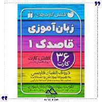 فلش کارت زبان آموزی 1