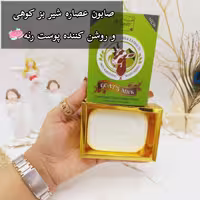 صابون کلاژن ساز 100 درصد عصاره شیر بز کوهی و روشن کننده پوست رنه