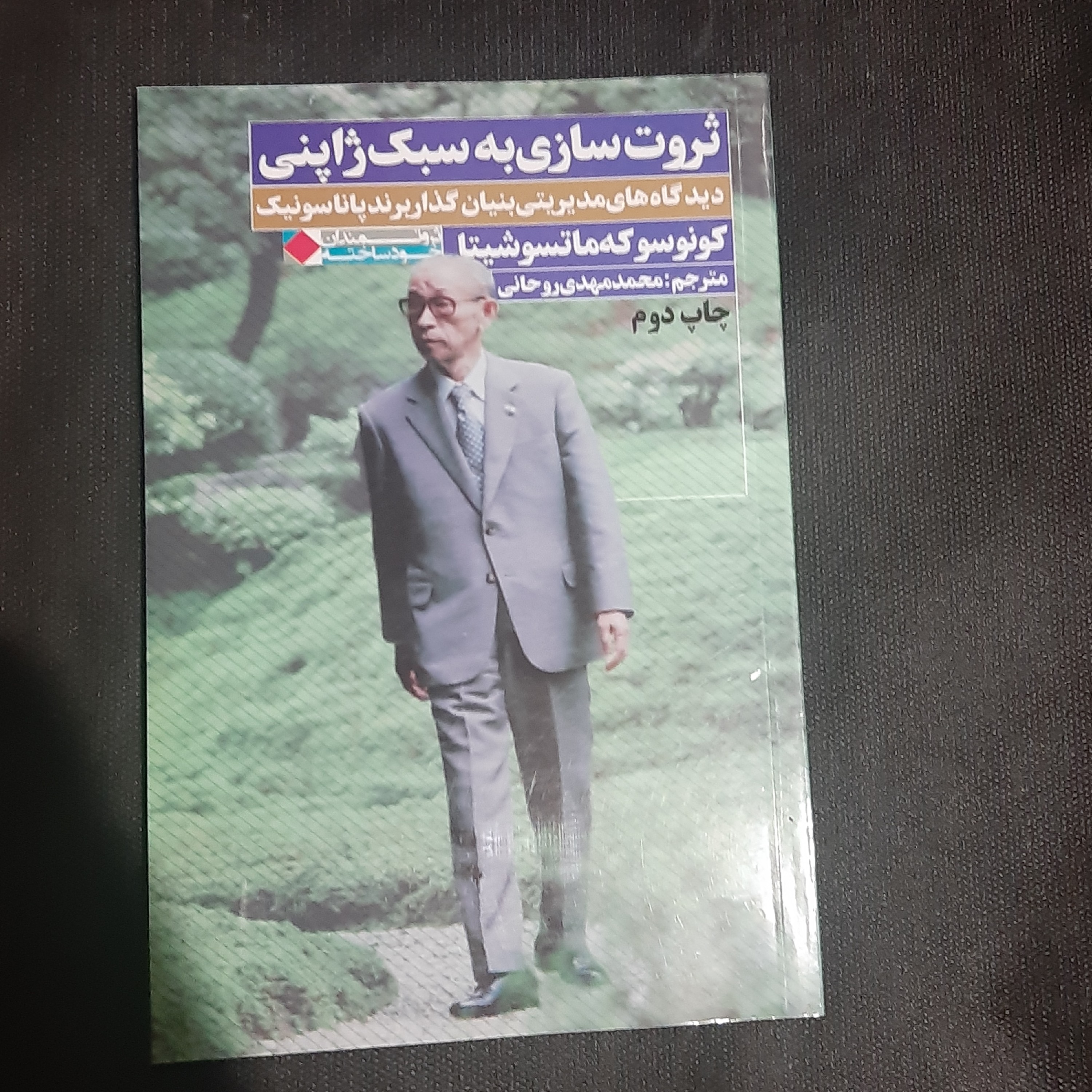 کتاب ثروت سازی به سبک ژاپنی