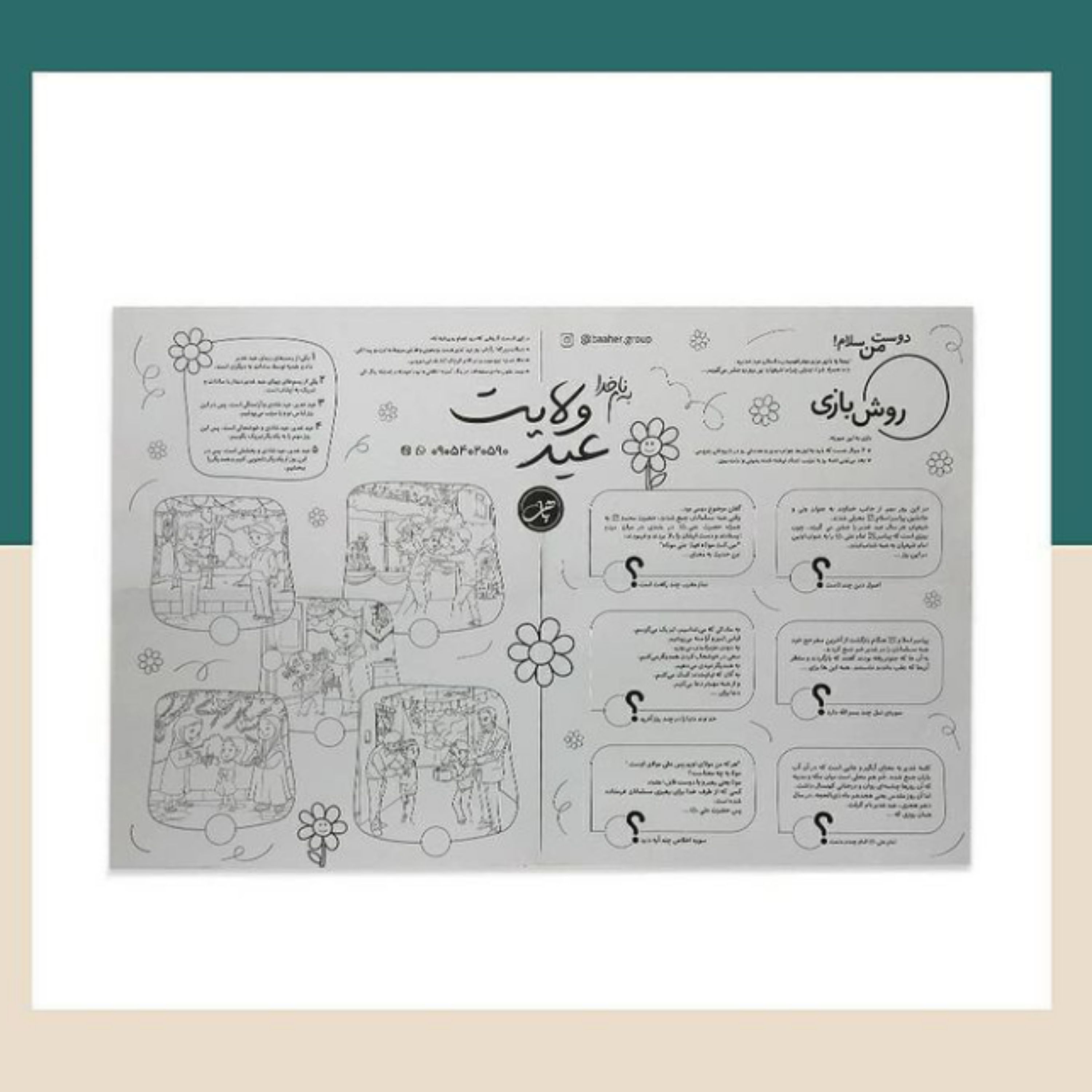 روزنامه دیواری آ دو رنگ آمیزی و بازی گروهی کودک هدیه عید غدیر