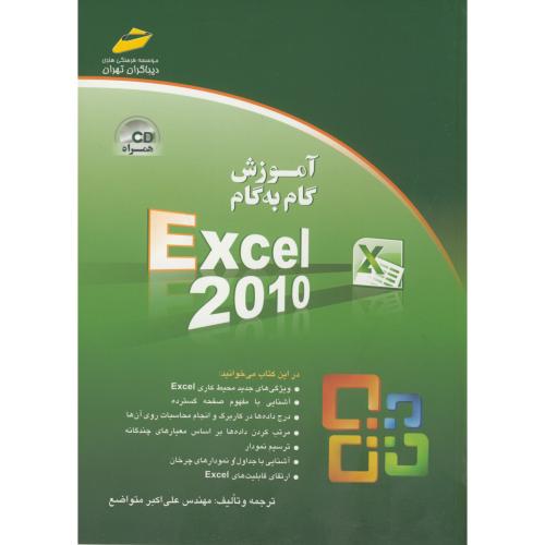 کتاب آموزش گام به گام Excel 2010