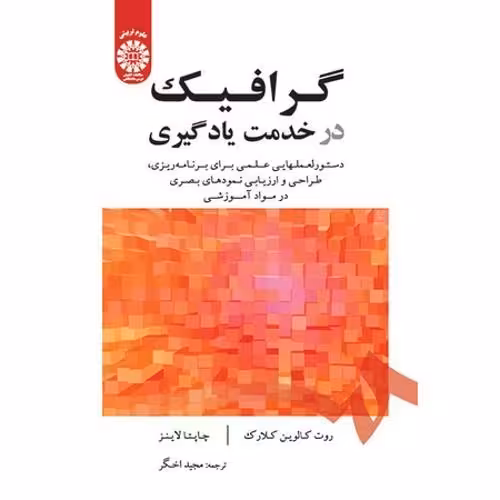 گرافیک در خدمت یادگیری مطالعات کتاب درسی دانشگاه کد 1862