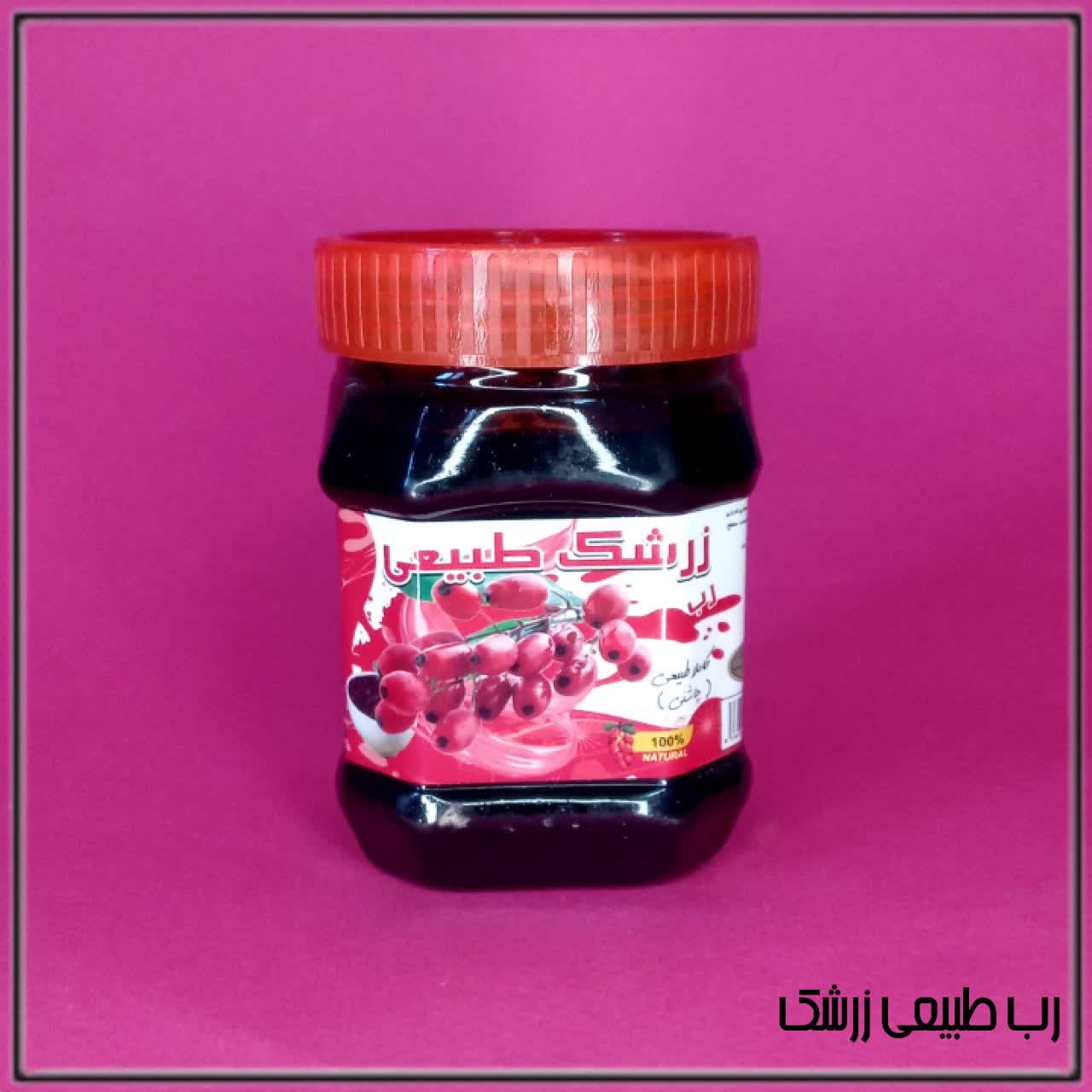 رب طبیعی زرشک 